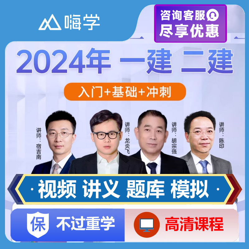 2024一二级建造师网课陈印宿吉南龙炎飞一二建视频课程题库教材