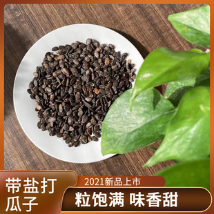 2021生西瓜子新货农家自种打瓜籽中片大片黑瓜子原味生盐味散装