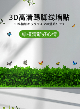 花卉踢脚线墙贴楼梯墙角地脚线贴纸卧室客厅电视沙发背景装饰贴画