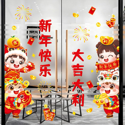 新年快乐2026装饰窗花过年春节马年布置贴纸橱窗玻璃静电贴画