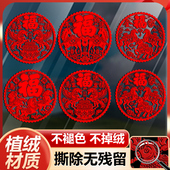 饰乔迁之喜搬家 饰植绒窗花静电新居装 2026新款 新年玻璃推拉门装