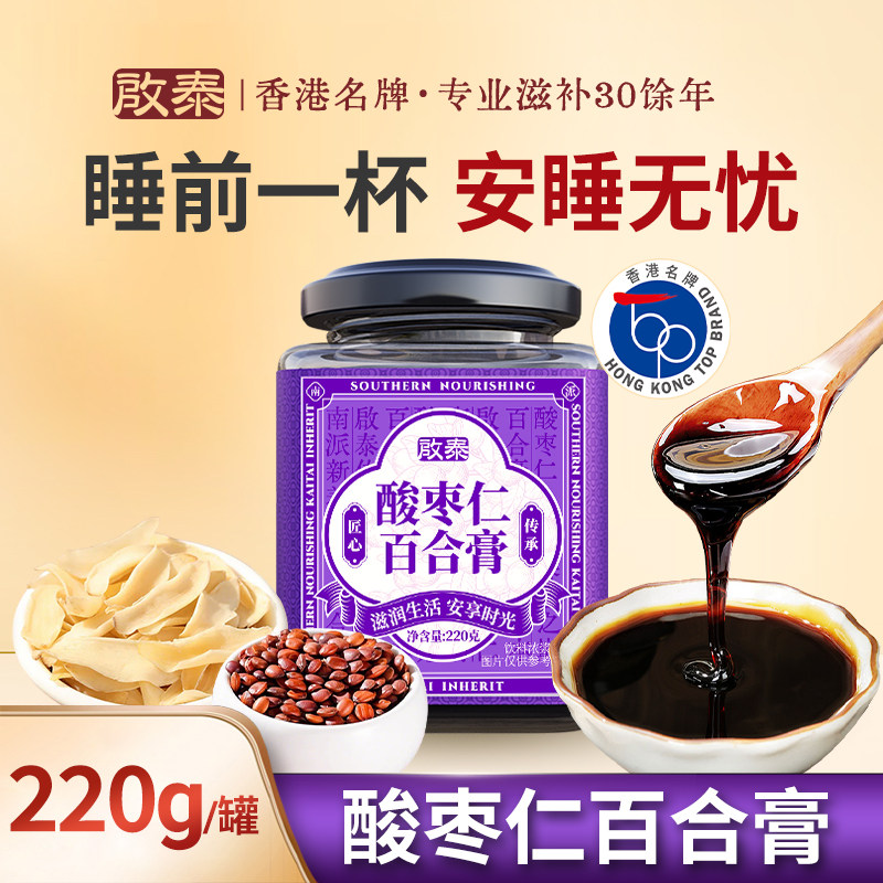 香港启泰酸枣仁百合茯苓膏失睡眠助睡前安睡膏正宗官方旗舰店正品
