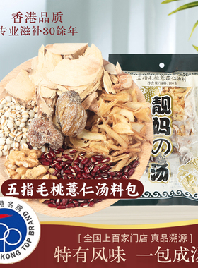 香港启泰五指毛桃汤料包广东煲汤材料包食材清补凉养生炖鸡汤补品