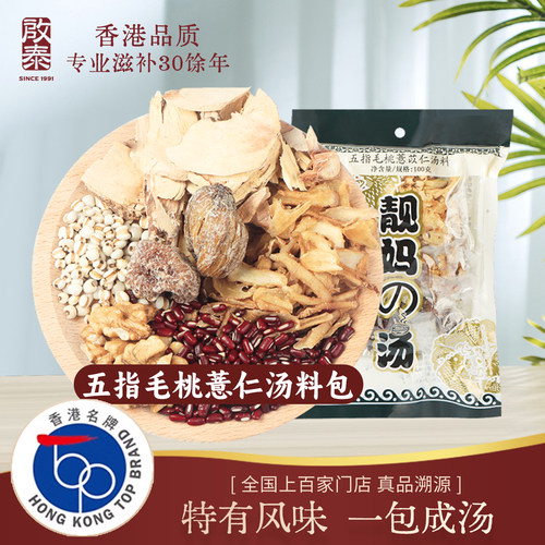 香港启泰五指毛桃汤料妈子靓汤