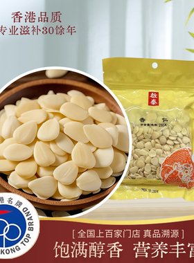香港启泰南杏仁片250g*2包甜杏仁干坚果新鲜去皮白原味豆腐煲汤