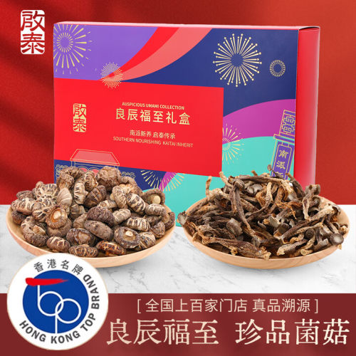 香港启泰良辰福至礼盒285g煲汤料