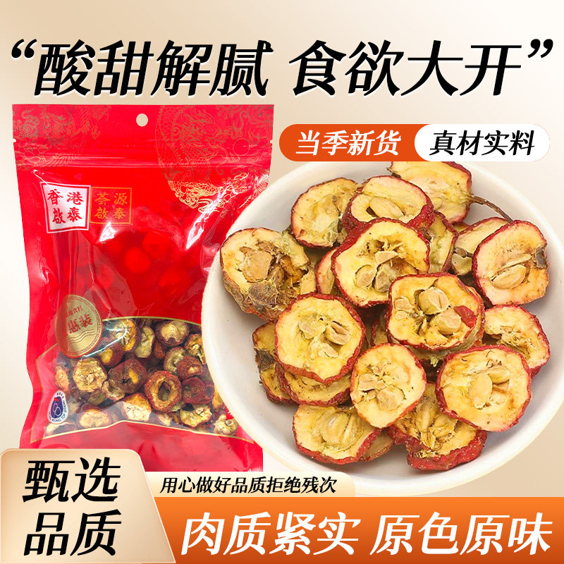 香港启泰山楂干片泡水新货泡水喝的正品无特级中药材正宗官方旗舰