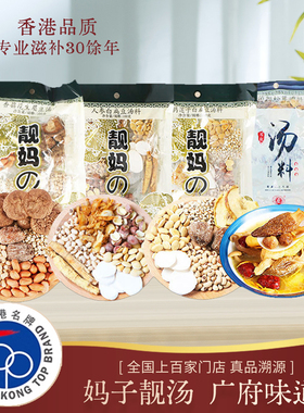启泰煲汤材料包春夏季炖鸡汤料包广东滋养食材药膳养生补品药材