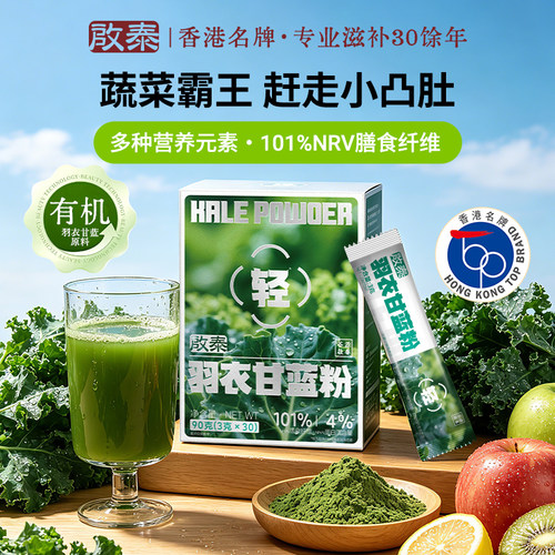 香港启泰奇亚籽羽衣甘蓝粉轻食