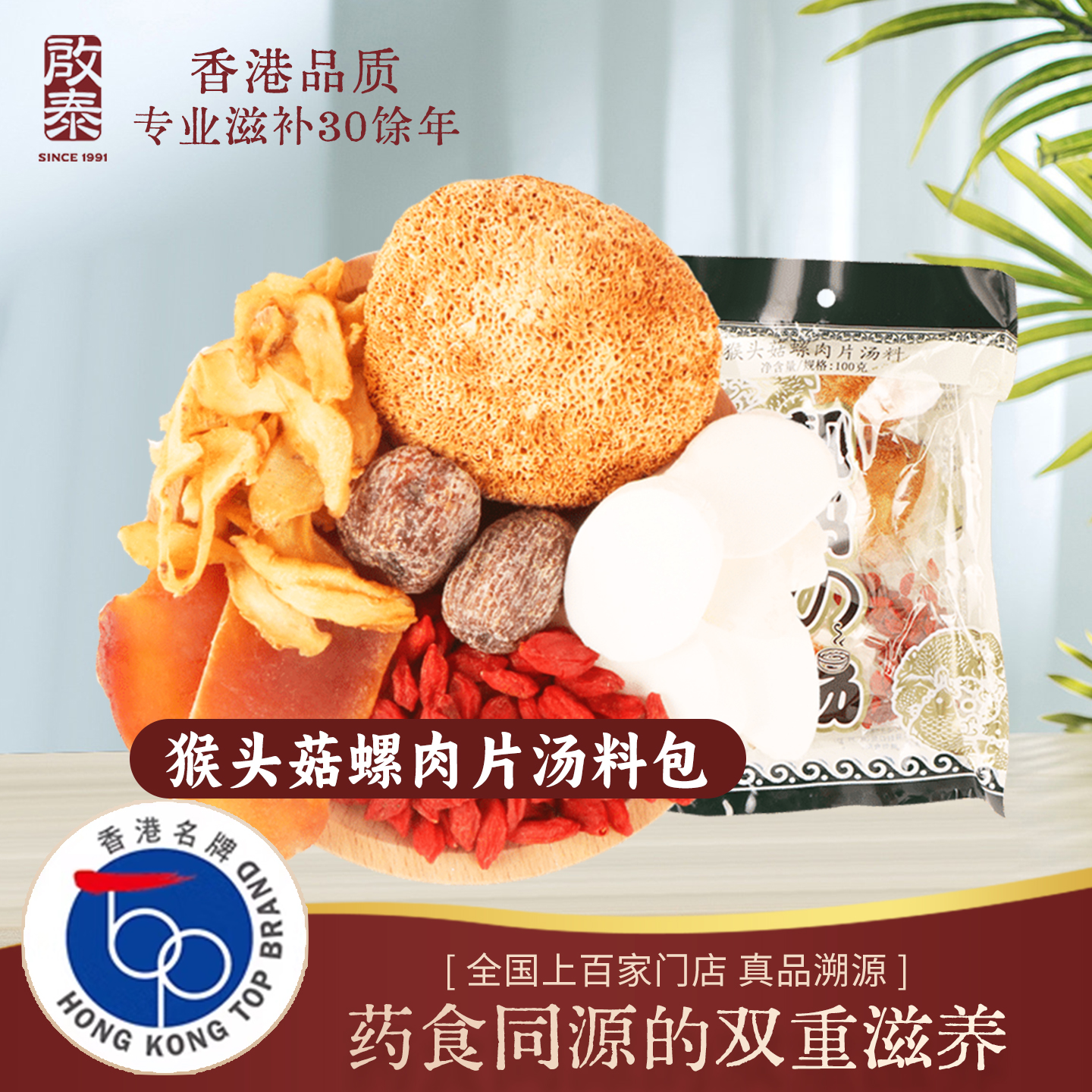 启泰猴头菇汤料广东养生补品药材