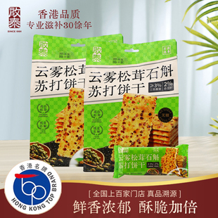 石斛松茸苏打饼干160g*2袋