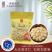 香港启泰南杏仁片250g 1包白杏仁无硫煲汤烘焙干炒新鲜去皮货特产