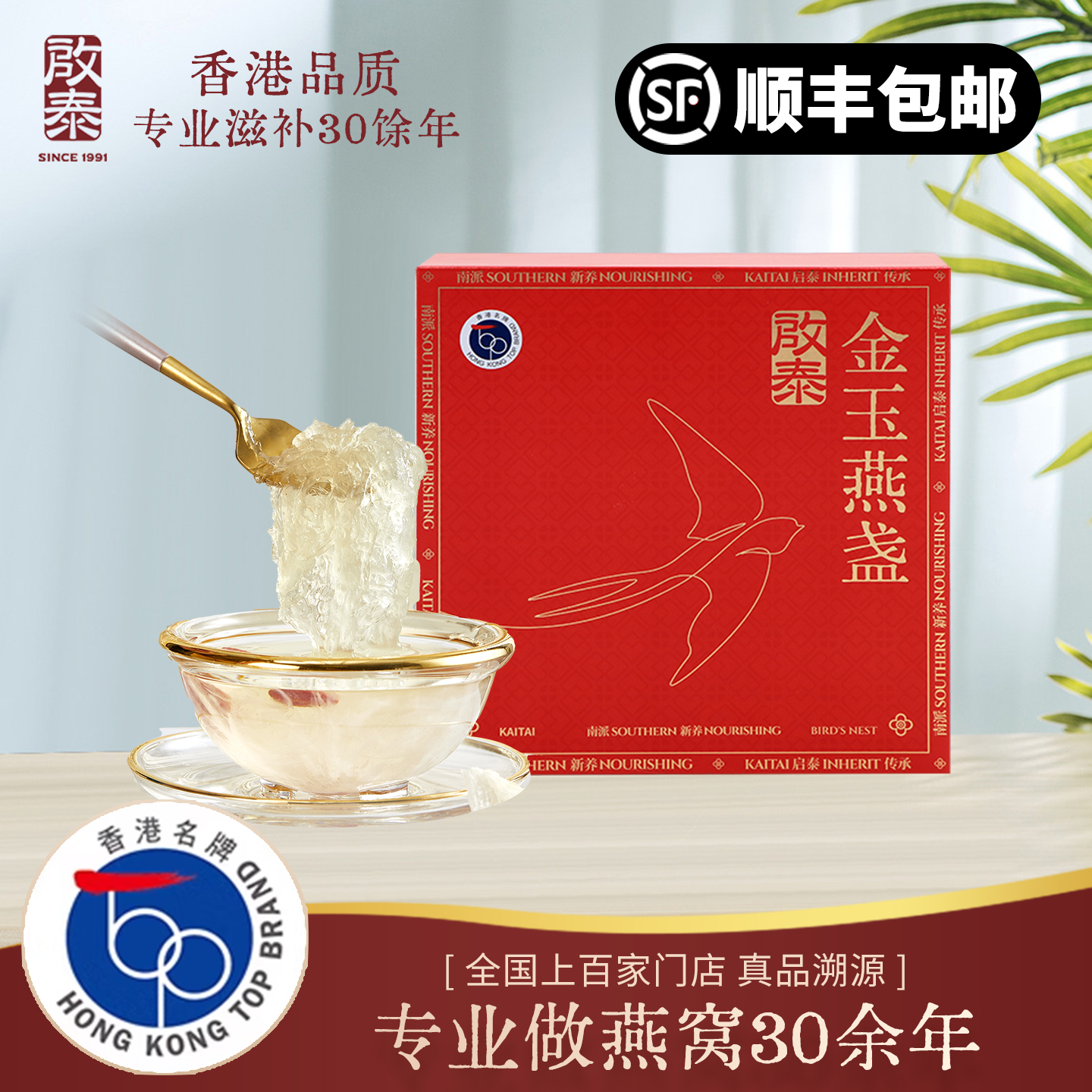 香港启泰礼盒包装干燕窝