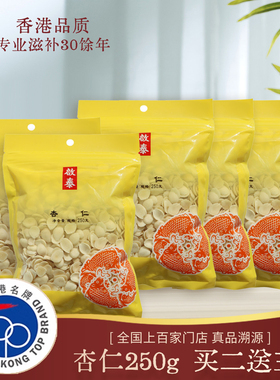 香港启泰南杏仁片250g杏仁干坚果新鲜去皮白杏仁豆腐煲汤打豆浆