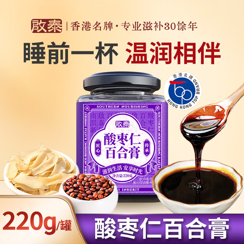 香港启泰酸枣仁百合茯苓睡前膏图片