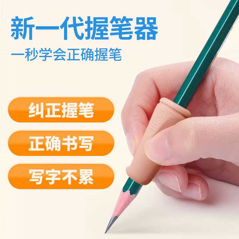 握笔矫正器小学生儿童折手指握笔低纠正姿势铅笔中性笔套5个装