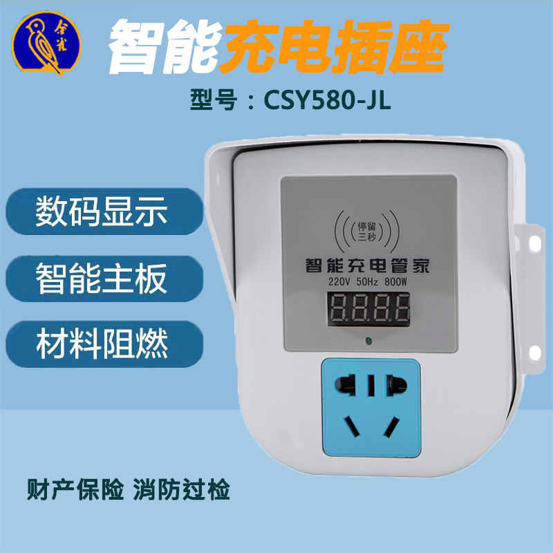 金雀智能刷卡计量电瓶车充电桩