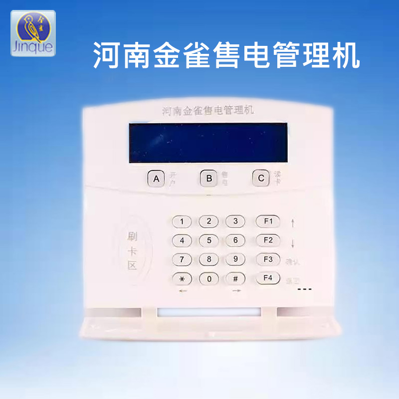 金雀电动电瓶车充电桩售电管理机