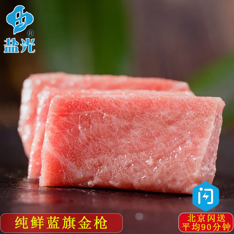 特冰鲜纯鲜蓝旗金枪鱼蓝鲔鱼寿司食材三文鱼伴侣非大目黄鳍