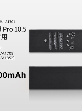 iPad Pro10.5平板电池A1701/A1709/A1852/A1798电板电芯