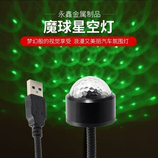 USB新款 车载星空灯氛围灯房间氛围灯卧室七彩旋转彩灯 魔球星空灯