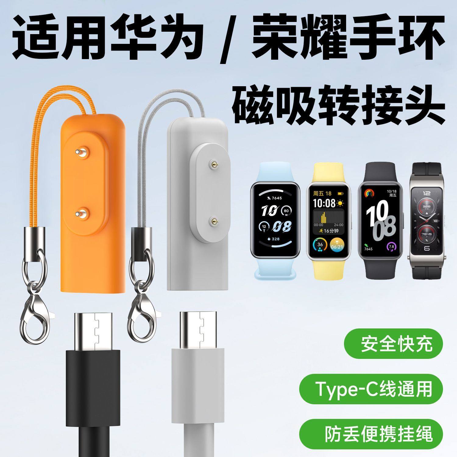 适用华为Type-C充电线转磁吸手表手环转接头儿童智能快充充电线