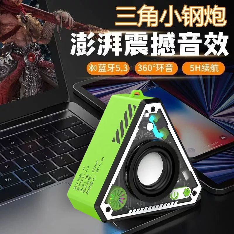 三角形V2蓝牙音响小钢炮音箱迷你无线低音炮机甲户外便携