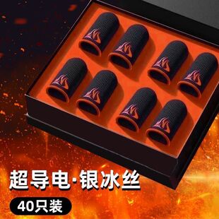 【40只装】电竞指套游戏超薄防汗吃鸡神器王者手游精英神之套防滑