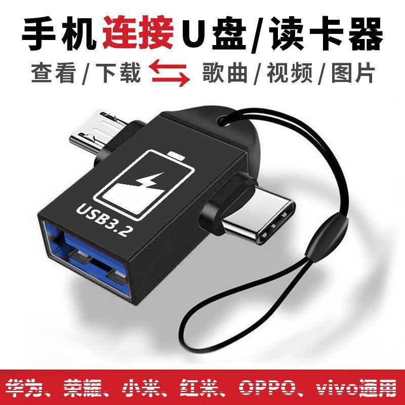 无需电脑手机可直接下载删除歌曲图片U盘多功能OTG转换器适用华为