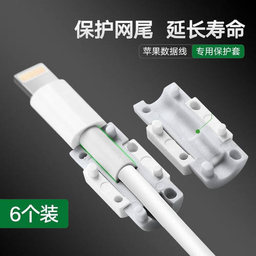 数据线保护扣苹果充电器安卓通用防折断手机数据线头typec保护套