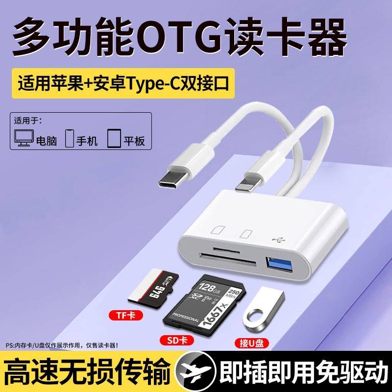 适用iPhone苹果手机读卡器TF/SD卡U盘安卓typec相机通用OTG转接器