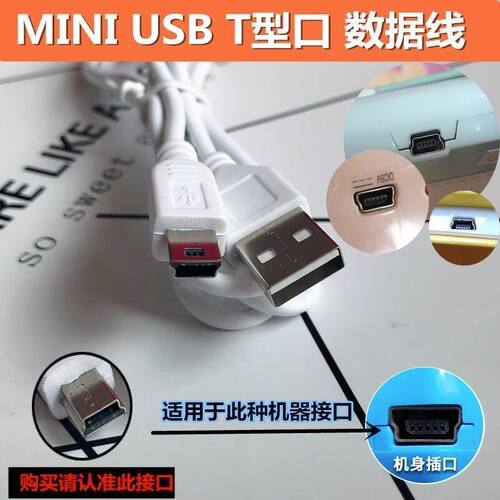 儿童早教机充电器故事机数据线 点读笔充电器线 通用T口数据线