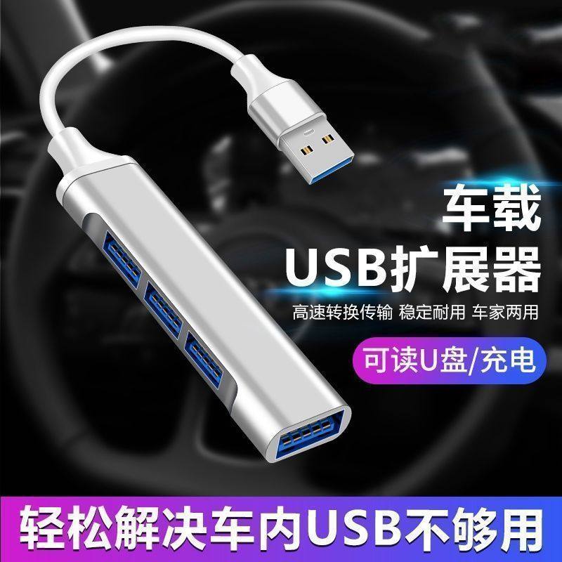 车载usb扩展器汽车转接头车用转换一拖三分线器快充u盘转换硬盘座,3C数码配件,USB HUB/转换器,淘宝优惠券,粉丝福利购,淘宝优惠卷