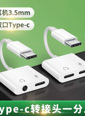 适用nova7pro5耳机转接头8sep20通用6x听歌9充电转换器线语音通话