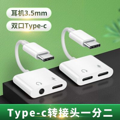 适用nova7pro5耳机转接头8sep20通用6x听歌9充电转换器线语音通话