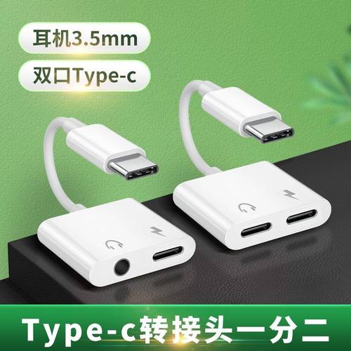 适用nova7pro5耳机转接头8sep20通用6x听歌9充电转换器线语音通话