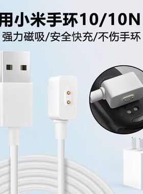 适用小米手环10/9/8Pro充电线10NFC智能磁吸式红米Watch5/4充电线
