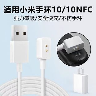 红米Watch5 8Pro充电线10NFC智能磁吸式 4充电线 适用小米手环10