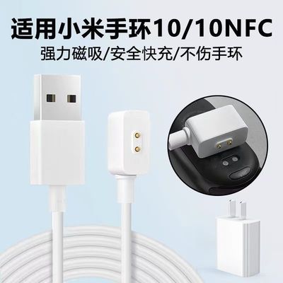 适用小米手环10/9/8Pro充电线10NFC智能磁吸式红米Watch5/4充电线