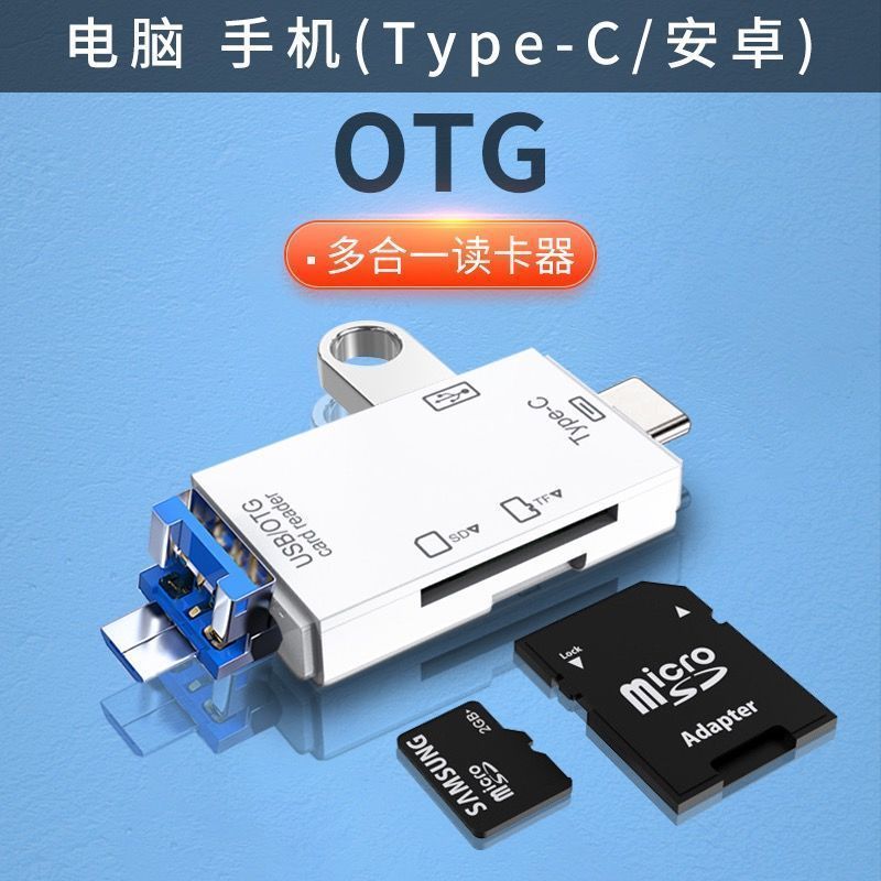 手机可直接下载删除U盘/TF/SD/相机type-c多功能读卡器内存卡通用