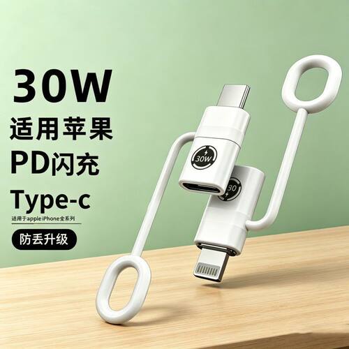 适用苹果lightning转TypeC转接头闪充支持pd数据线转换器充电传输