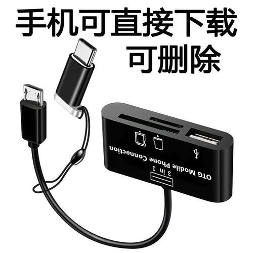 手机可直接下载删除U盘/TF/SD/相机type-c多功能读卡器内存卡通用
