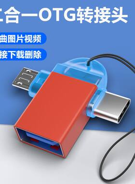 OPPO小米vivo华为手机适用转接头连U盘下载歌曲广场舞图OTG转换器