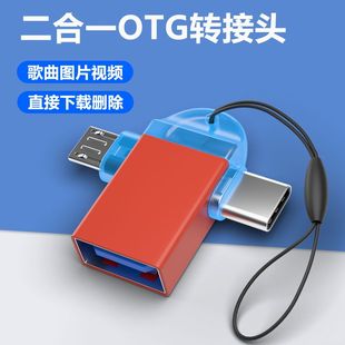 OPPO小米vivo华为手机适用转接头连U盘下载歌曲广场舞图OTG转换器
