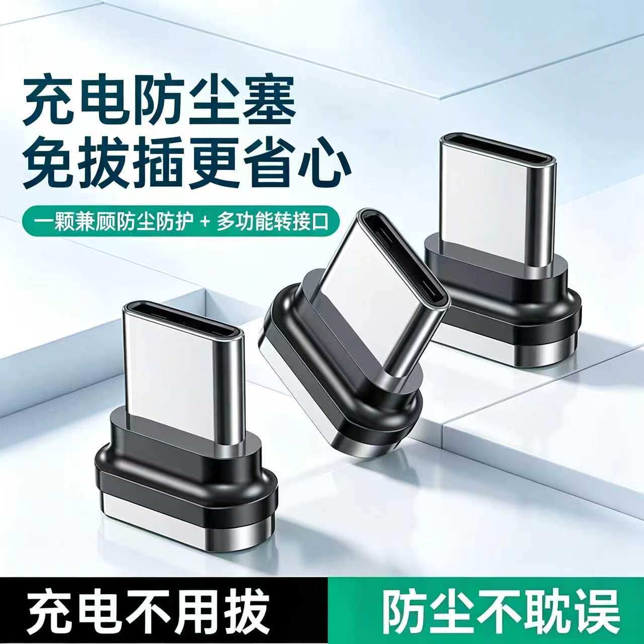 保护充电口防尘塞二合一Type-C免拔插防尘防水转接头华为安卓通用