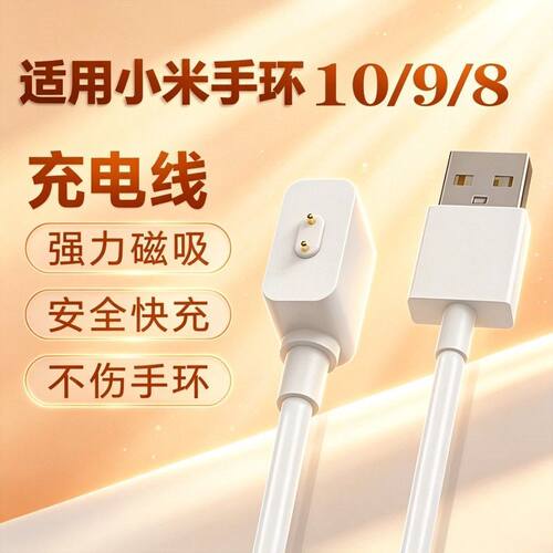 适用小米手环8/9/10/8NFC/9Pro/9NFC红米手环2/3磁吸充电线数据线