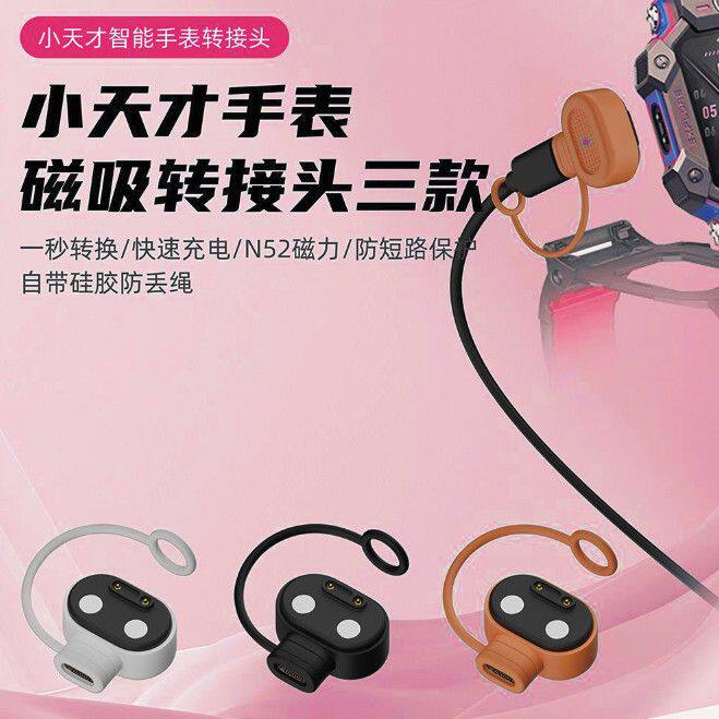 适用于小天才Z6pro/Z11/Z10/Z9/Z8/Z7/Z8A/Z7S电话手表充电转接头