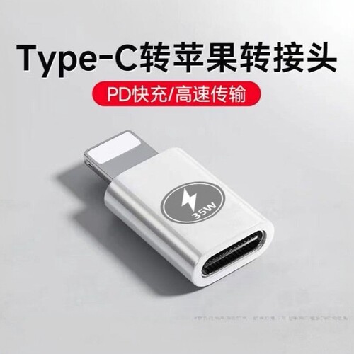 适用苹果35w超级快充pd转接头手机充电转typec苹果15小米华为传输