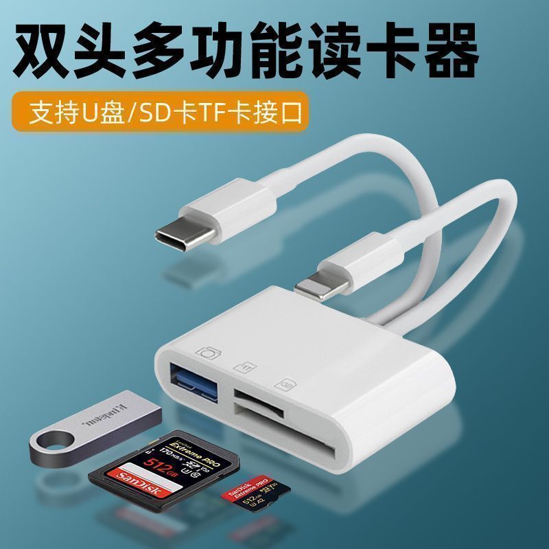 适用iPhone苹果手机读卡器TF/SD卡U盘安卓typec相机通用OTG转接器