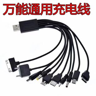 USB一拖十手机万能充电线/器 多功能圆头10合1充电线 typec电源线